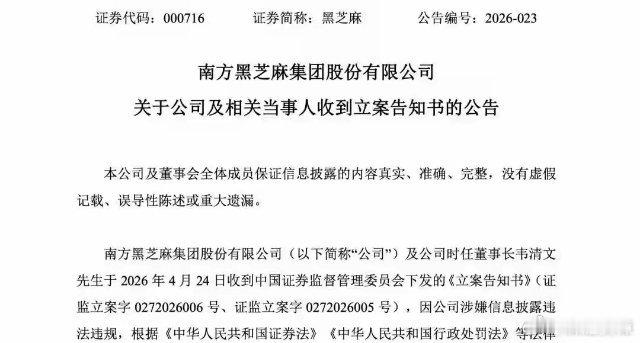 涉案314亿余元，刘必安被判无期徒刑！南方黑芝麻公告，韦清文被调查！据新华社消息