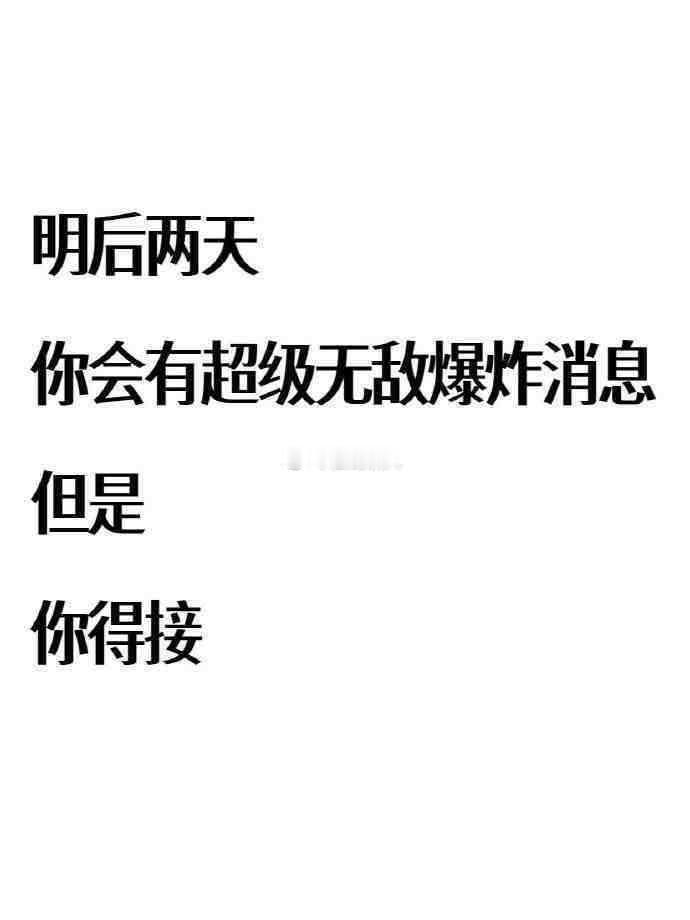 你将会被一个巨大的喜讯围绕。运势