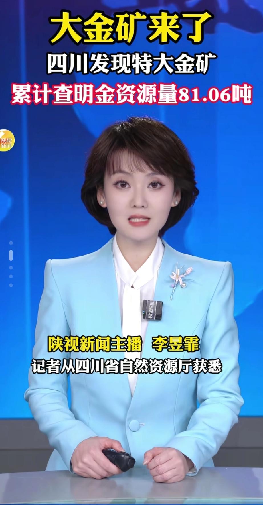 特大好消息！中国又迎来新喜事啦！四川这片土地上，一座金矿被发现了，足足有81.