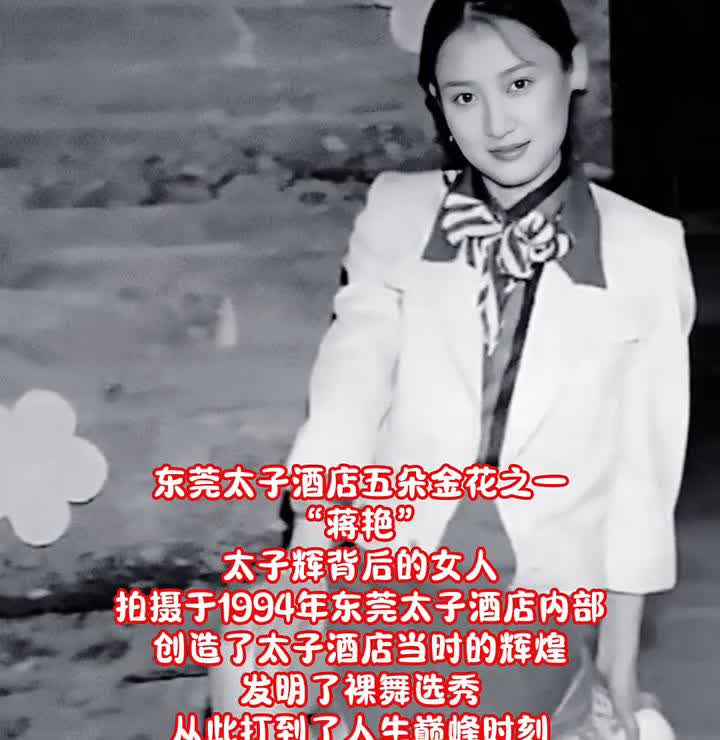 东莞太子酒店五朵金花之一