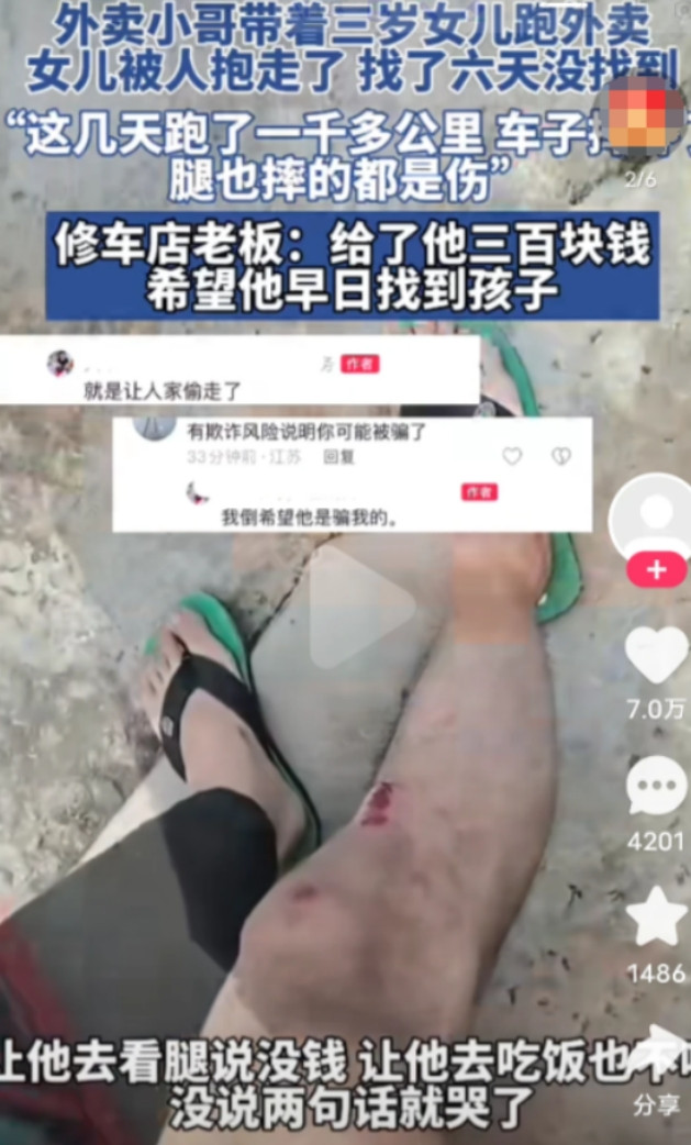 2024年，浙江台州，外卖小哥带着3岁女儿送外卖，不料，女儿竟被人抱走。外卖小哥