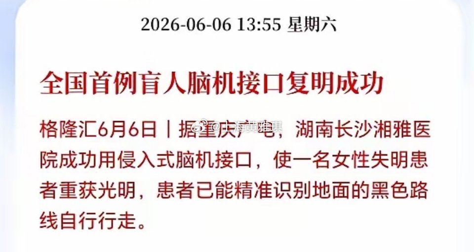 脑机接口概念迎大利好！全国首例落地，意义重大，不再是过去单纯的概念炒作了，概念下