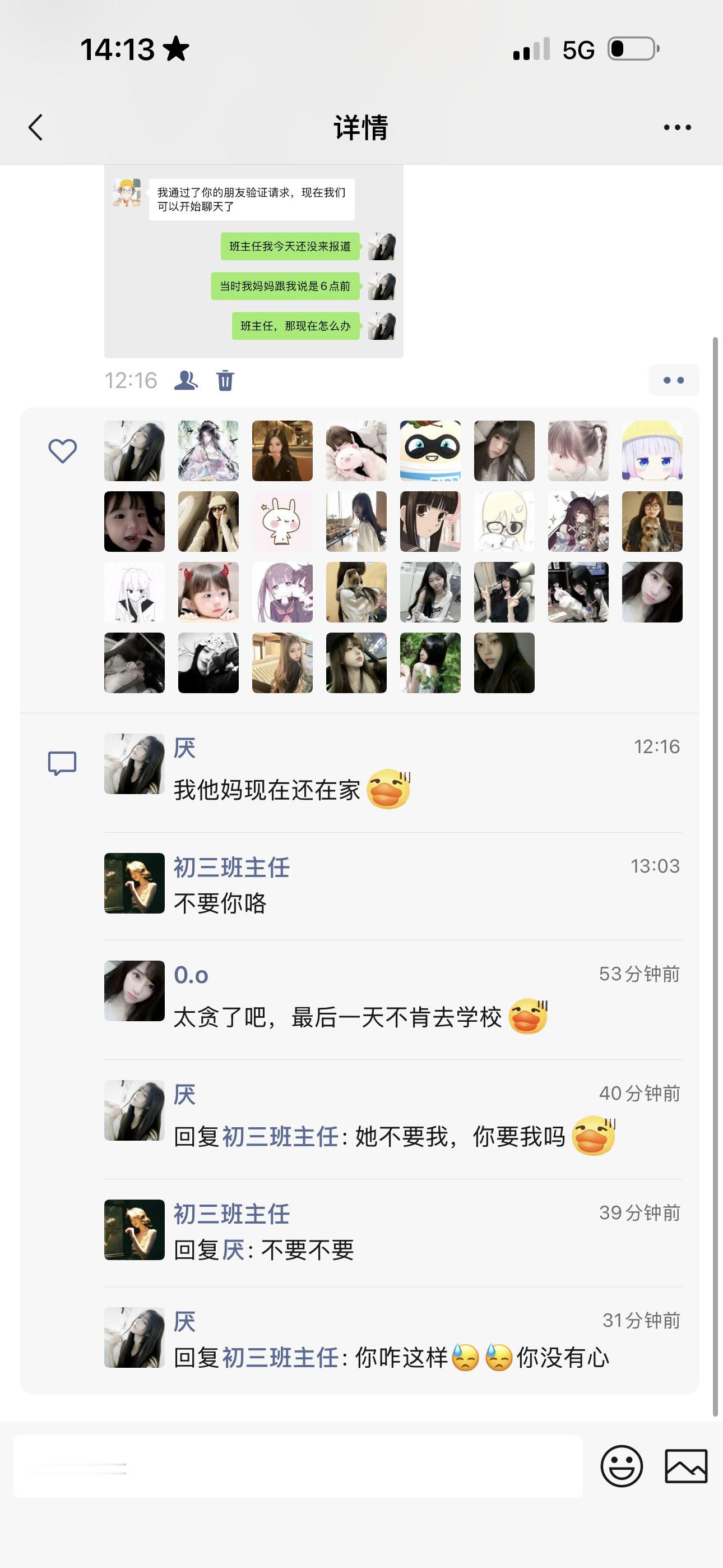 不是，你们来看一下我初三的班主任​​​