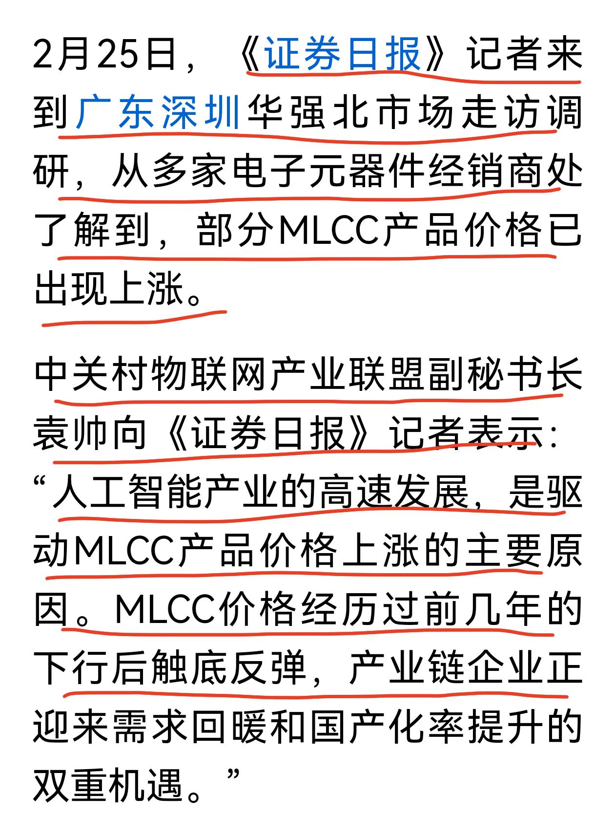 MLCC、功率半导体、电子布、高端光纤纷纷涨价，产品涨价才是最大的利好！☆ML