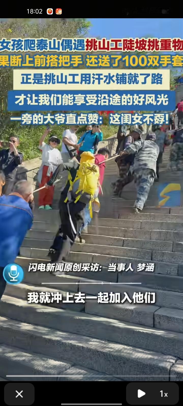 9月26日，山东泰安。女孩爬泰山偶遇挑山工走陡坡挑液压管，看着他们被压弯的身躯，