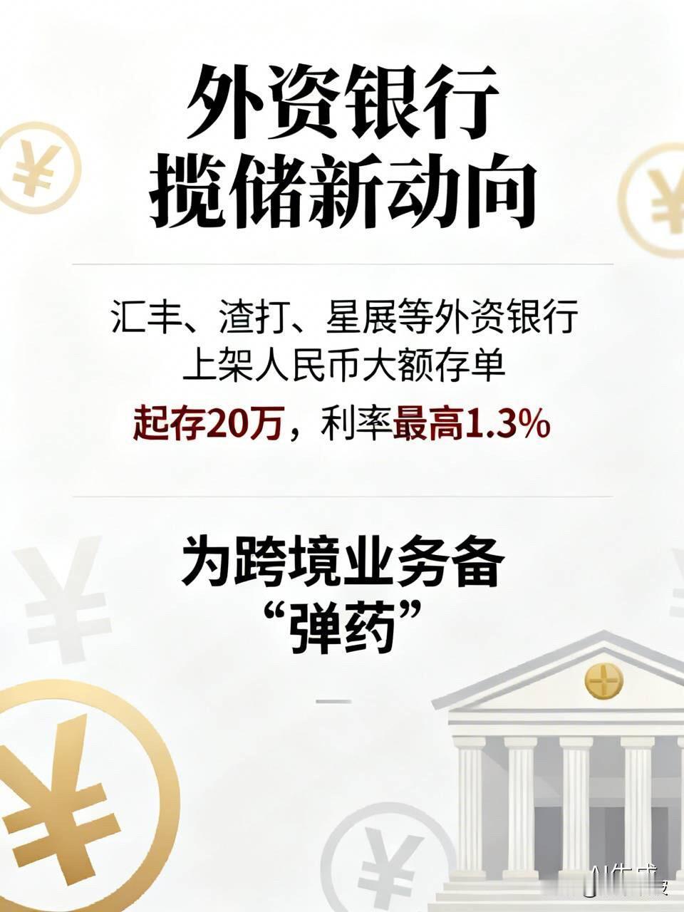 外资银行突然杀入揽储大战！背后真相不简单，普通人存钱逻辑要变了别以为只有