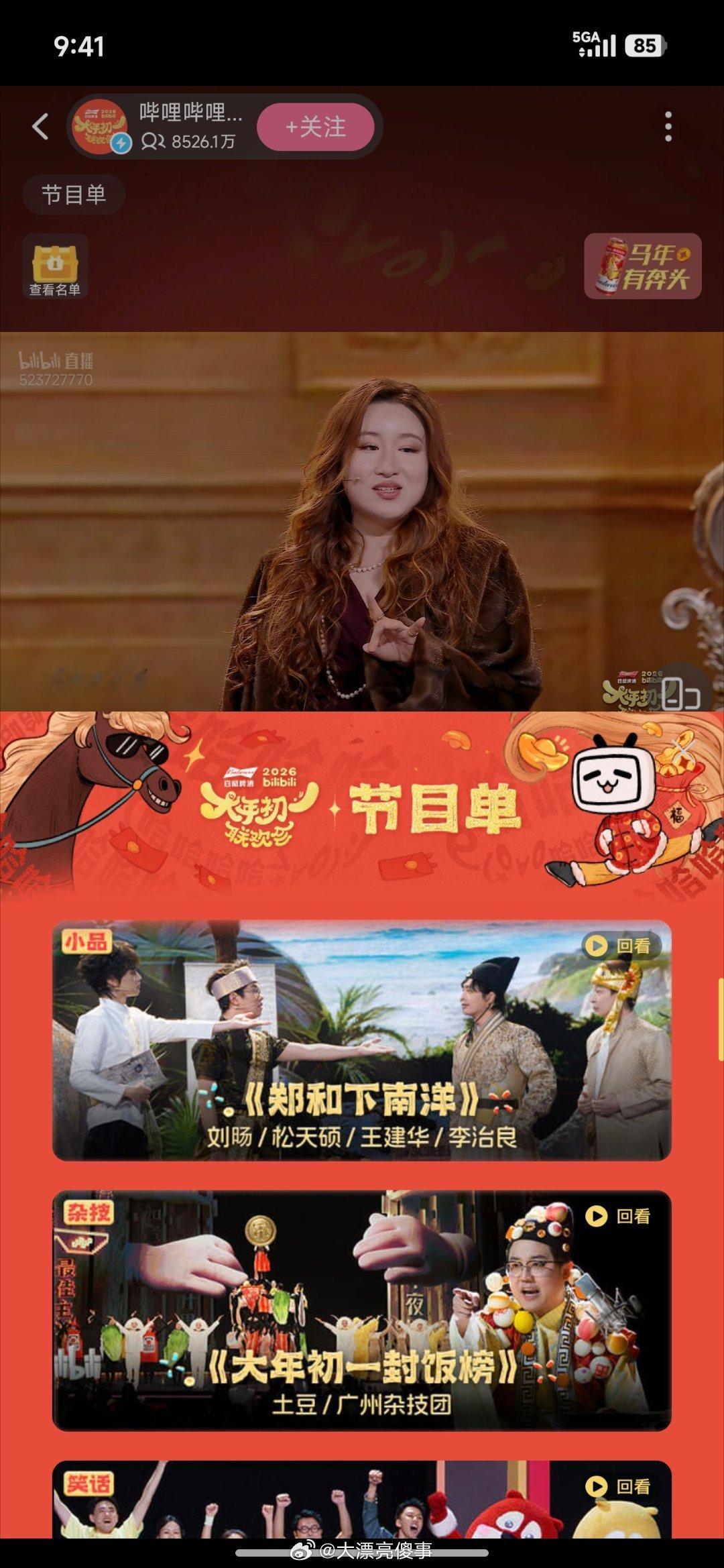 B站春晚喜欢看小品的人应该挺喜欢B站春晚的，但是B站不是主打年轻人二次元的吗？怎