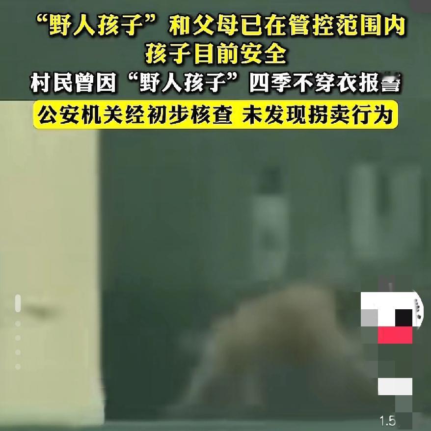 那个赤身爬行的“野人孩子”，真的看得我心里发酸！更颠覆认知的是，养出“野人孩