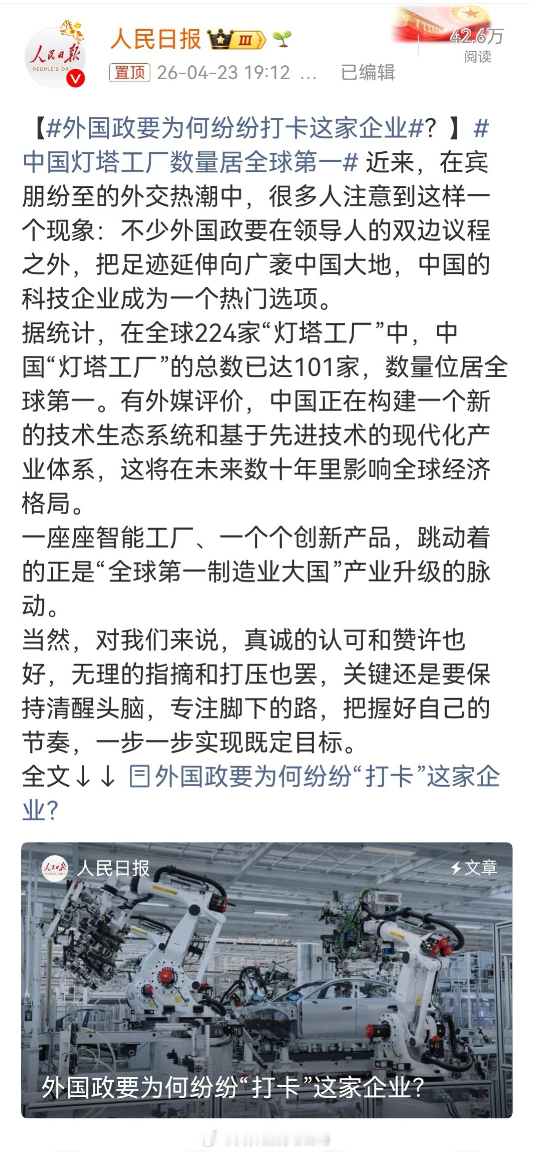 外国政要为何纷纷打卡这家企业厉害👍