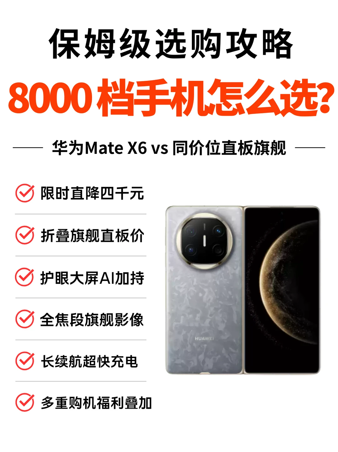 8000 元档手机，选直板还是折叠屏？
