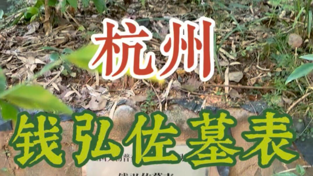 五代十国乱世里，13岁登基的钱弘佐硬是保住了吴越的太平。他十三四岁接班时，老