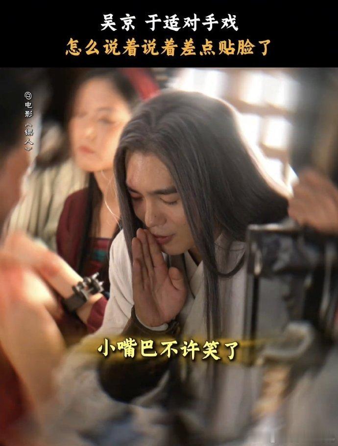吴京于适复刻差点亲上那场戏本来就很期待电影镖人，看完这场直播里吴京和于适的互动之