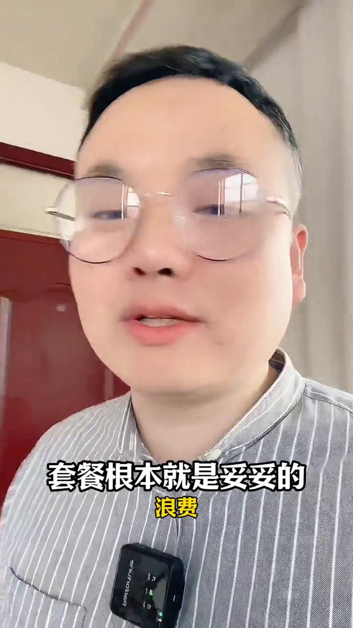 教你一招把话费套餐改成8元。今天教大家一招，把手机话费套餐改成每个月只要8块钱