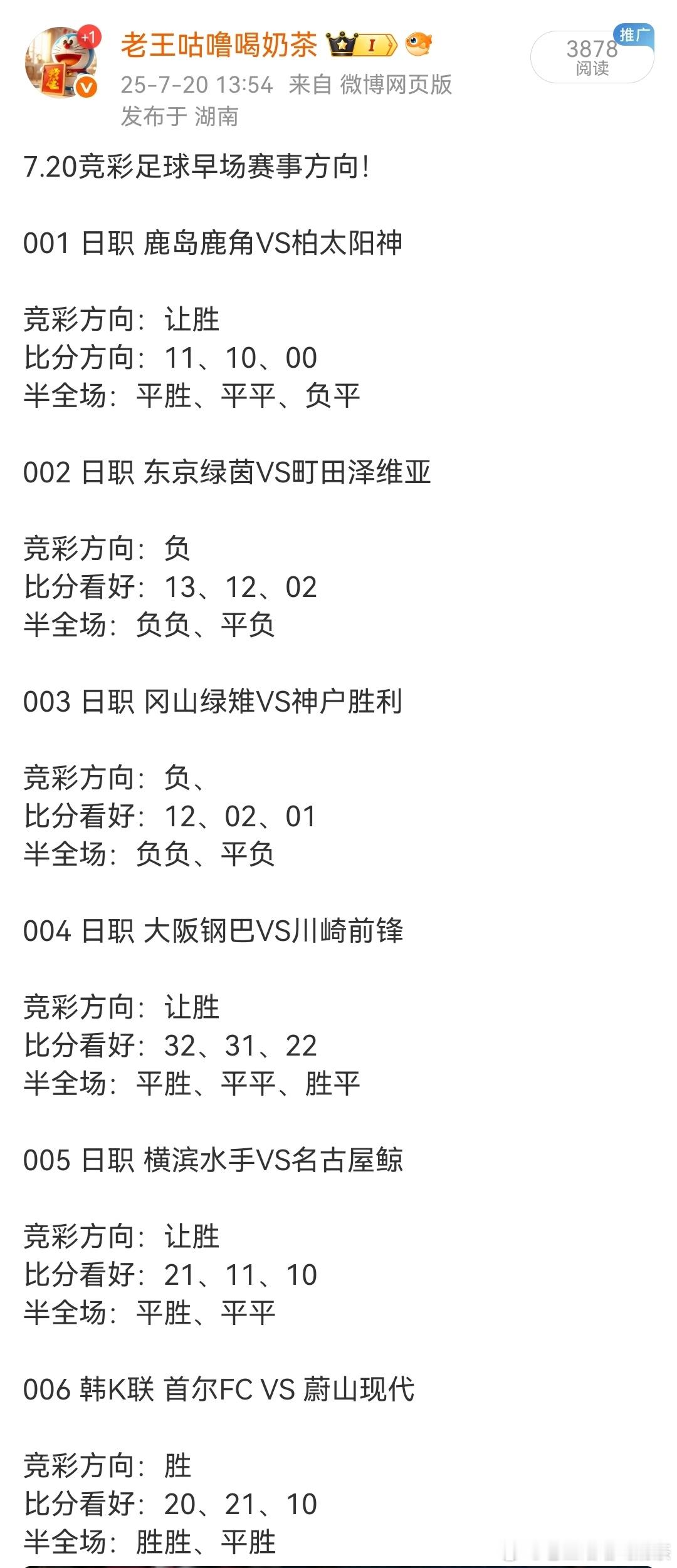 今日竞彩足球早场方向全部拿下！[鼓掌][鼓掌][鼓掌]​​​