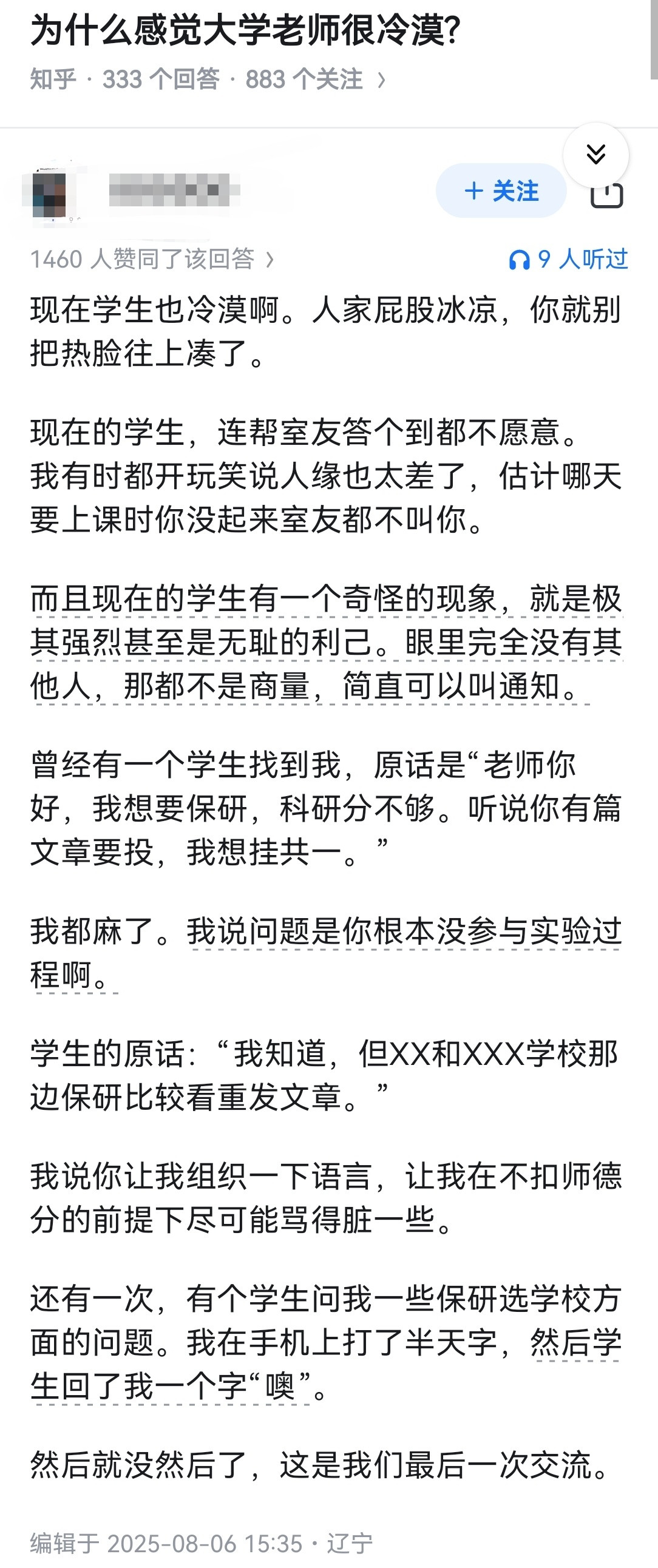 为什么感觉大学老师很冷漠?