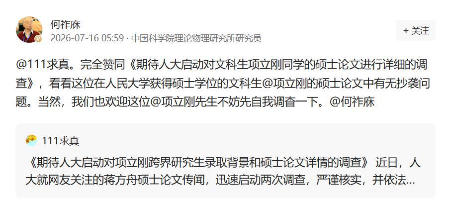 何祚庥院士呼吁人民大学对项立刚的硕士论文调查。何祚庥院士这个有点小题大做了。一方