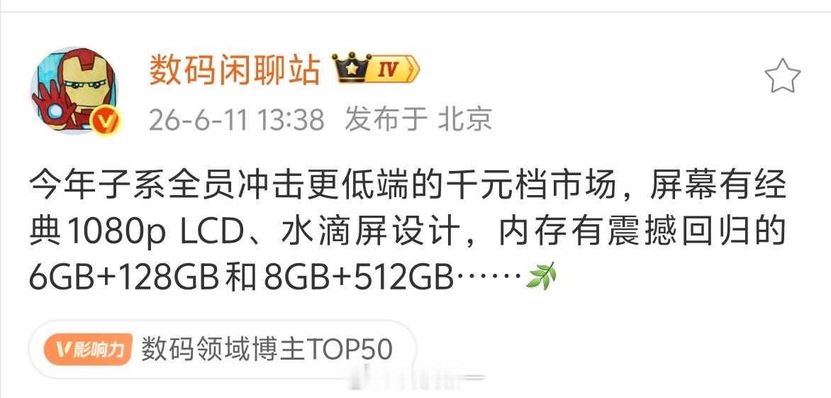 因为内存暴涨导致的千元机倒退已经成了不争的事实，6G起步，水滴屏回归等。也有一些