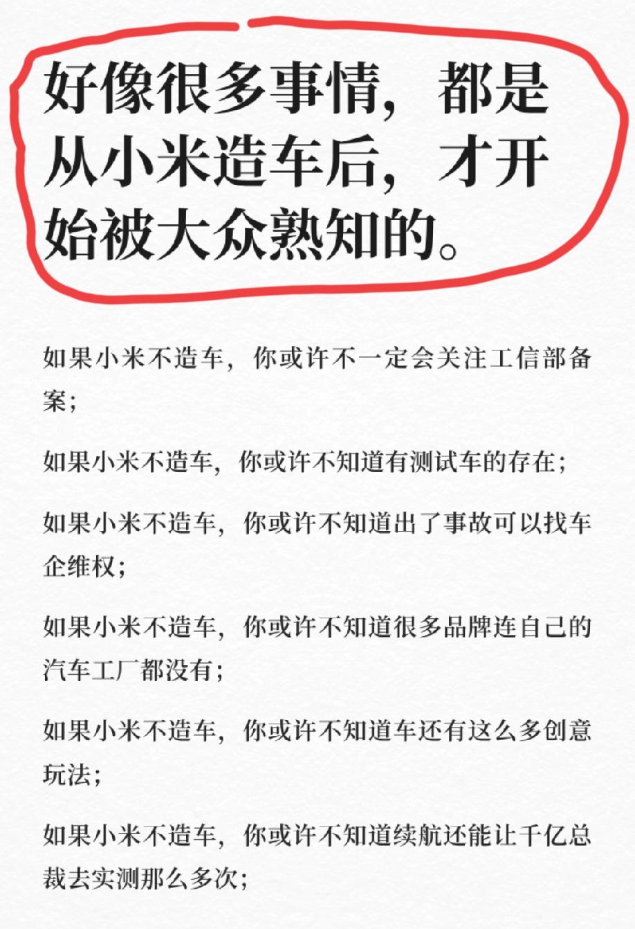 网友发文:好像很多事情都是从小米造车后，才开始被大众熟知的！有网友接着补充:小