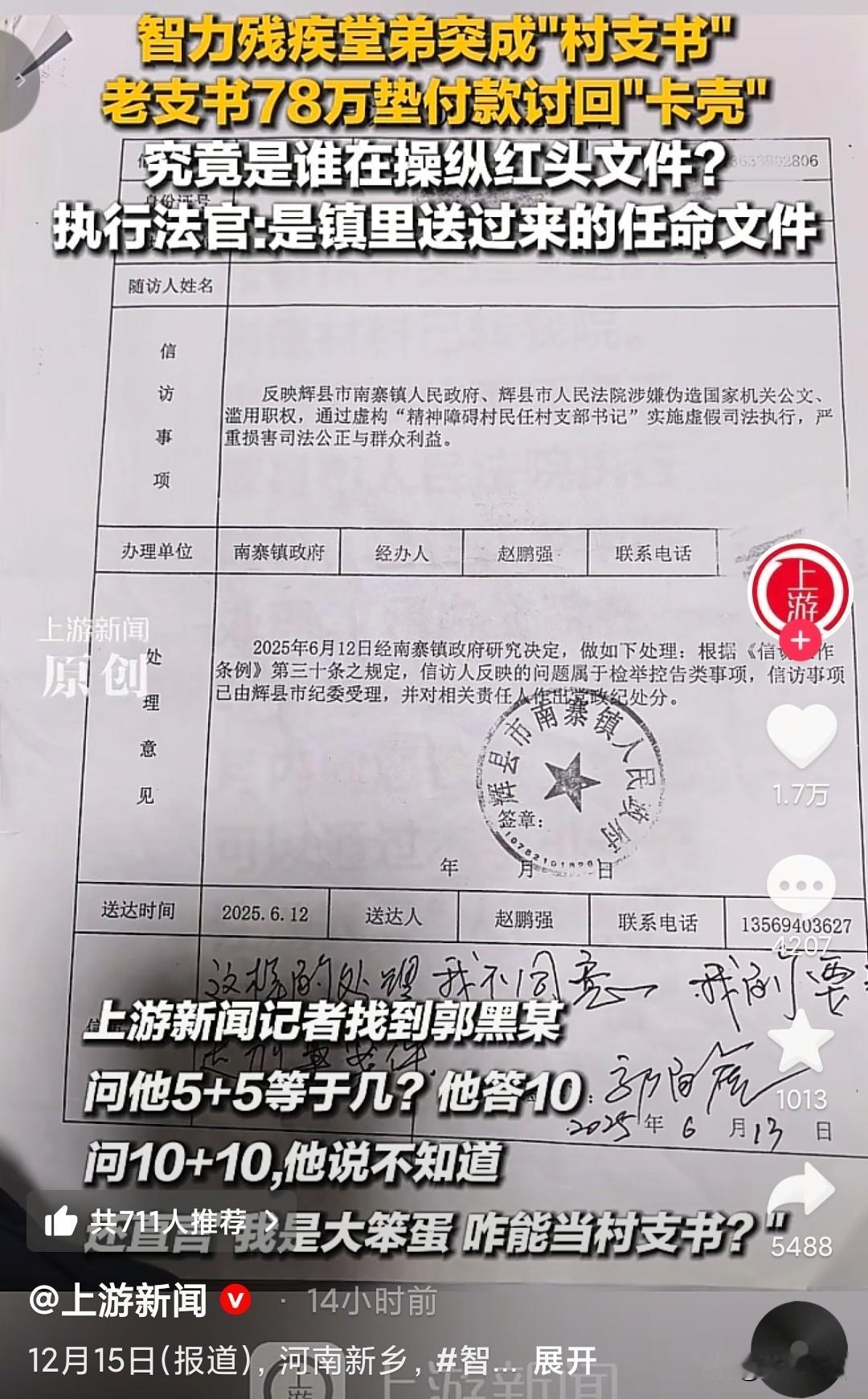 村委会欠上任村支书78万，时任村书记怕影响自己家人的生活，利用职务便利，伪造任命