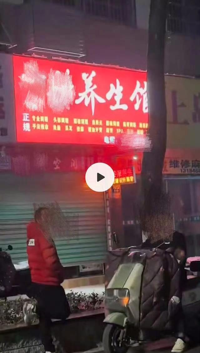 12月11号晚上10点多，江西修水宁红大道上有家养生馆，50多岁的大叔正在里面做