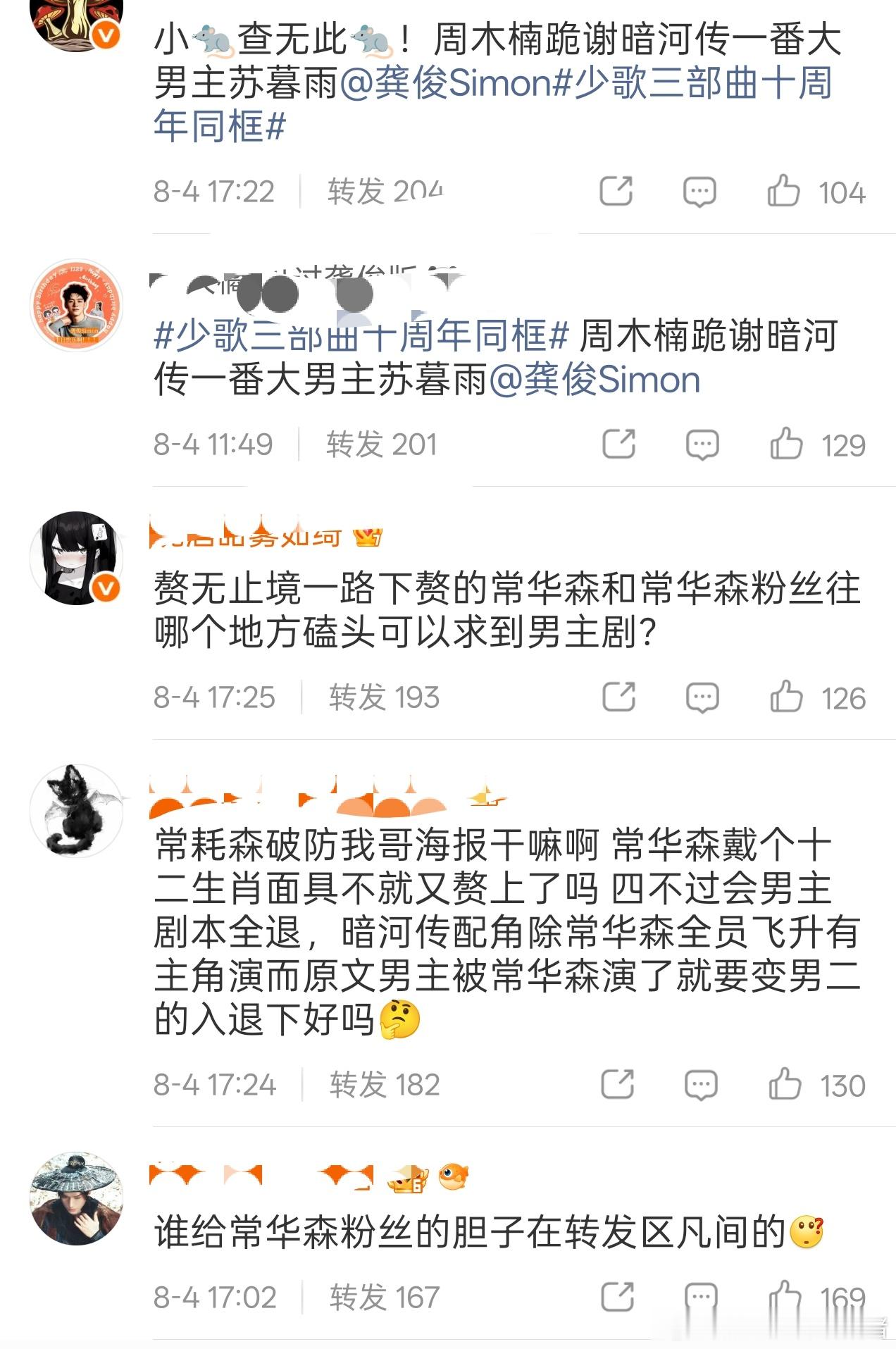 常华森粉丝维权，龚俊暗河传宣传物料没有带常华森却还要出周边上供…