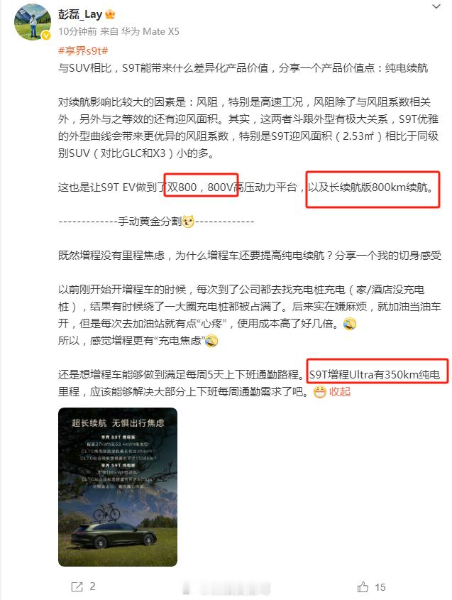 享界产品总监在线爆料了~享界S9T纯电长续航可以做到800续航，增程版可以