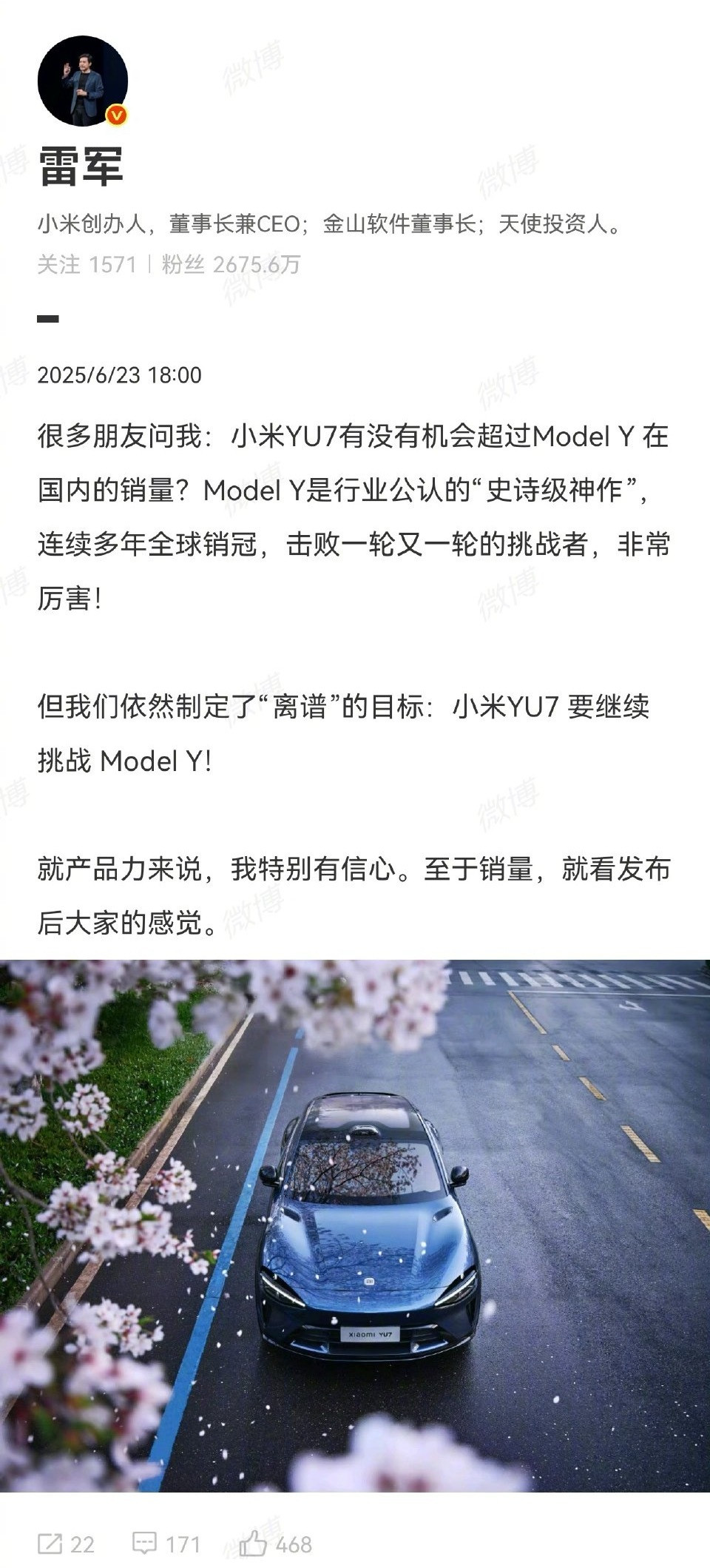 雷军回应YU7能否打赢ModelY雷总说话滴水不漏恭维对手，挑战对手，打败对手