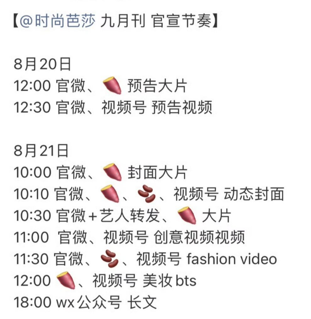 芭莎的金九对接早已经预热8.20发布预告但如果vogue为真…同时拿下两个五大的