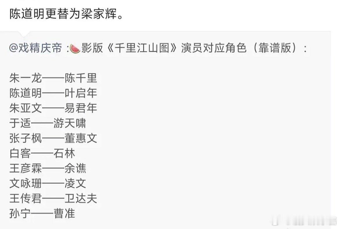 朱一龙千里江山图梁家辉替换陈道明