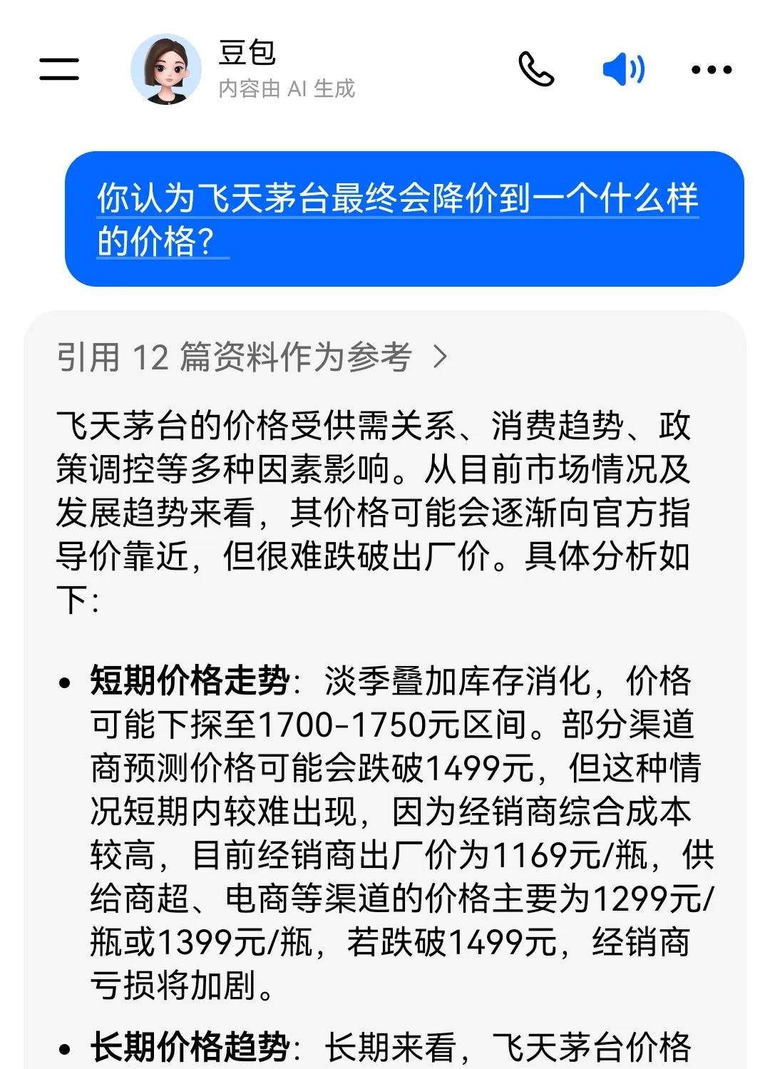 豆包对飞天茅台未来价格的预测，你觉得准吗？豆包针对飞天茅台的价格走向，做出了如