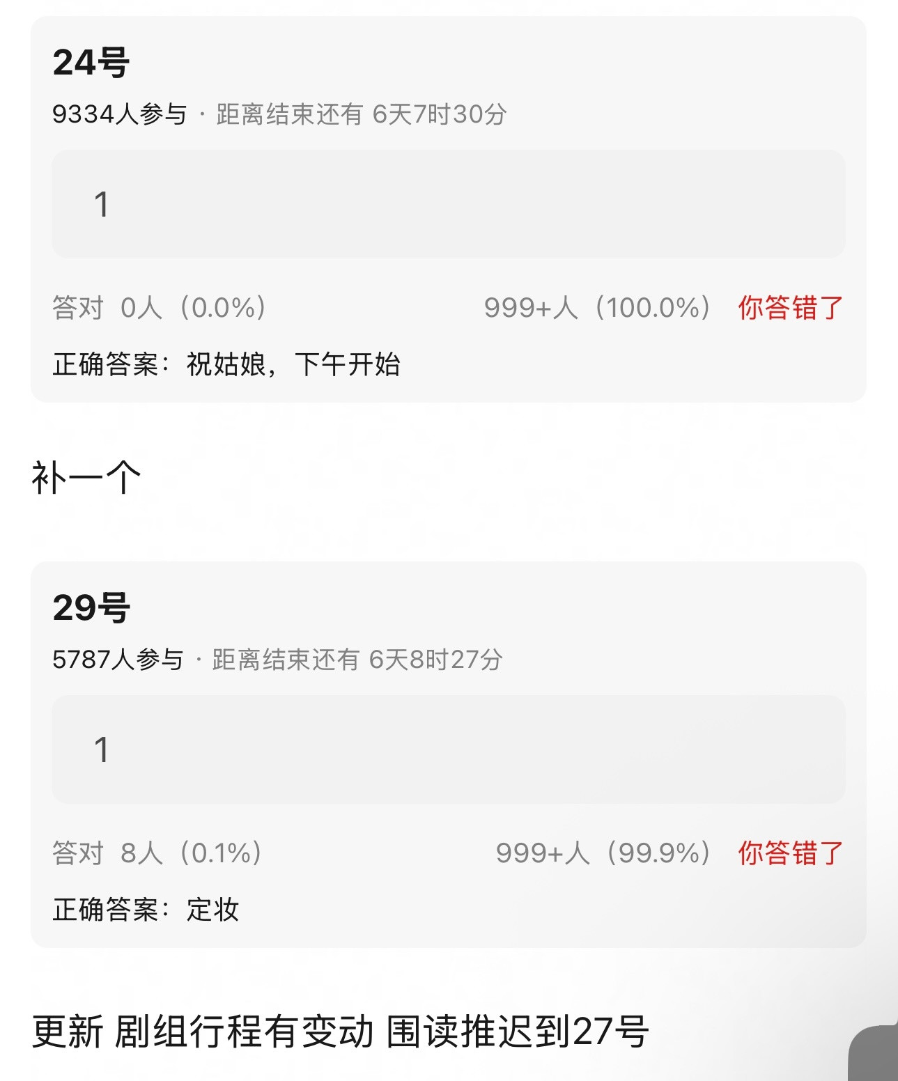 《祝姑娘》剧组围读推迟到27号29号定妆✅