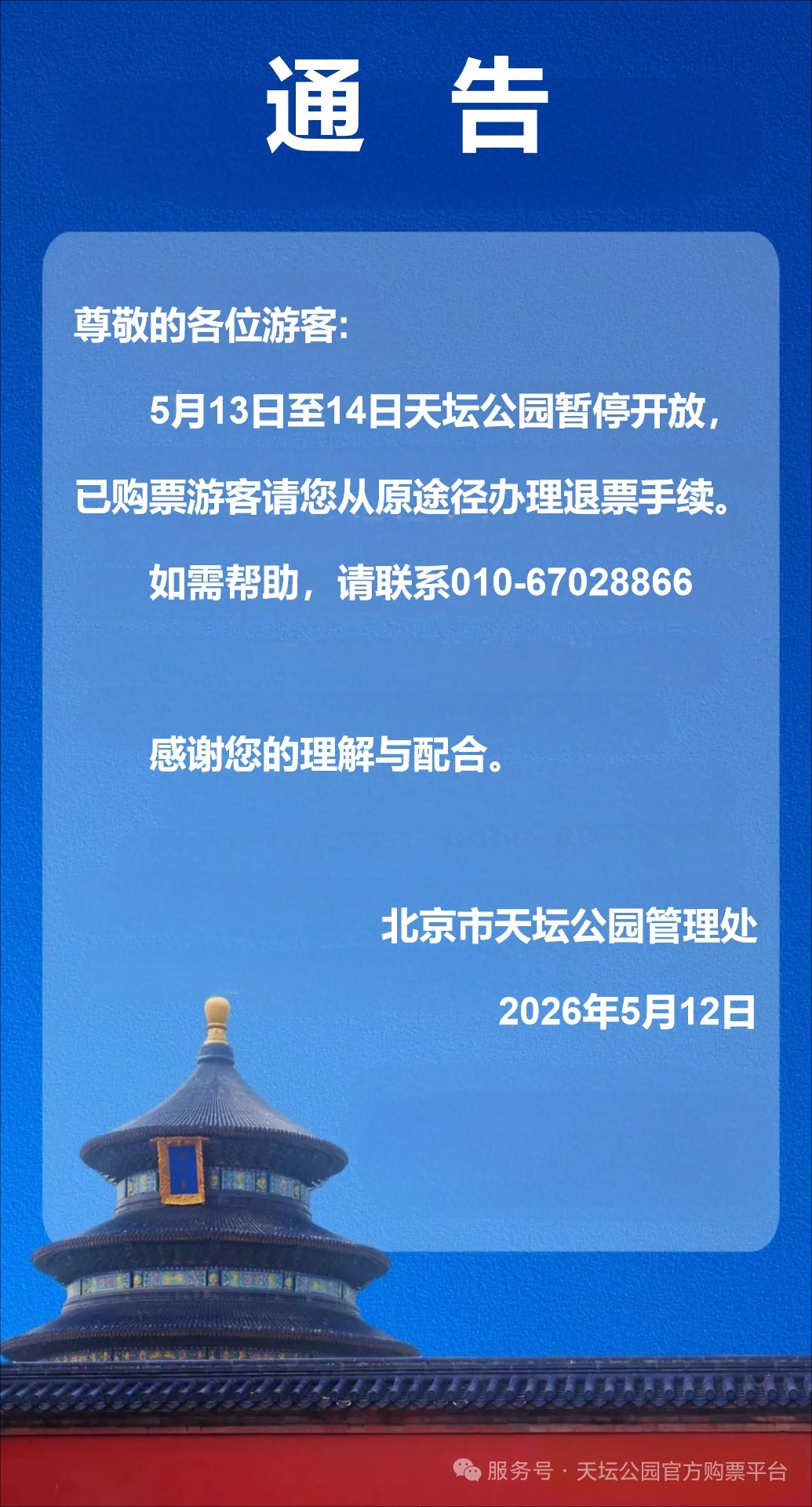 懂得都懂，川普要逛天坛公园了，看安排感觉这次访华决定的有点临时啊