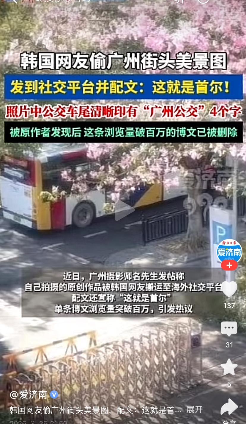 公交车身上清清楚楚印着“广州公交”四个汉字，这位韩国博主愣是敢配文说这是首尔街景