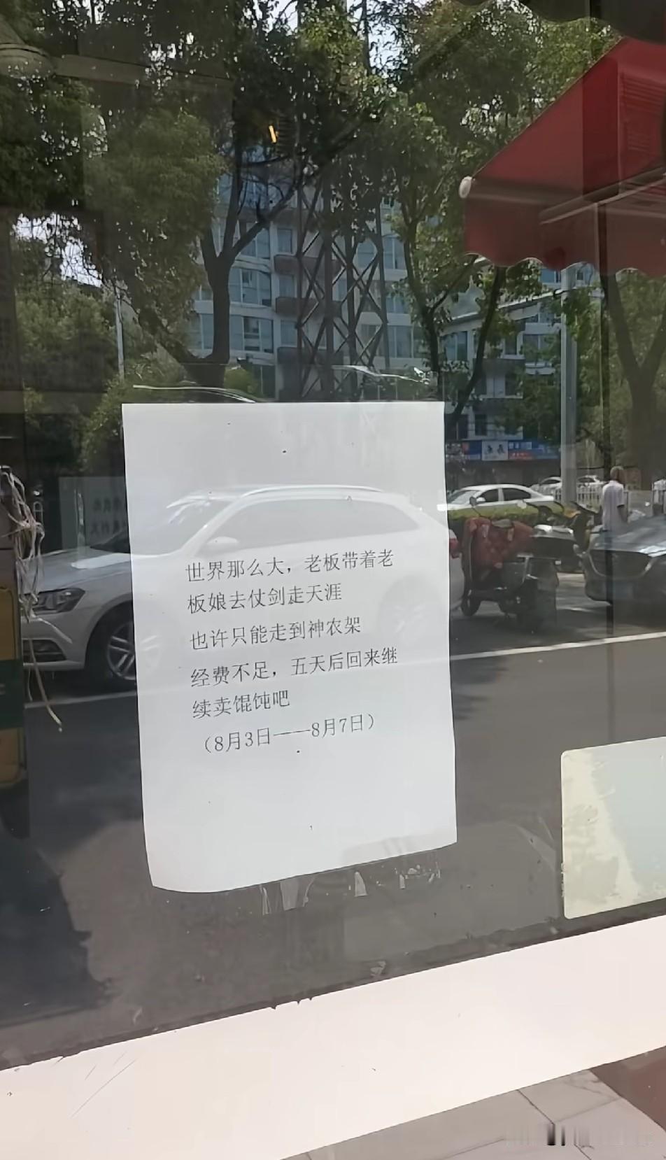 可以看出老板真的很爱老板娘，可是这几天我要去哪吃[捂脸哭]