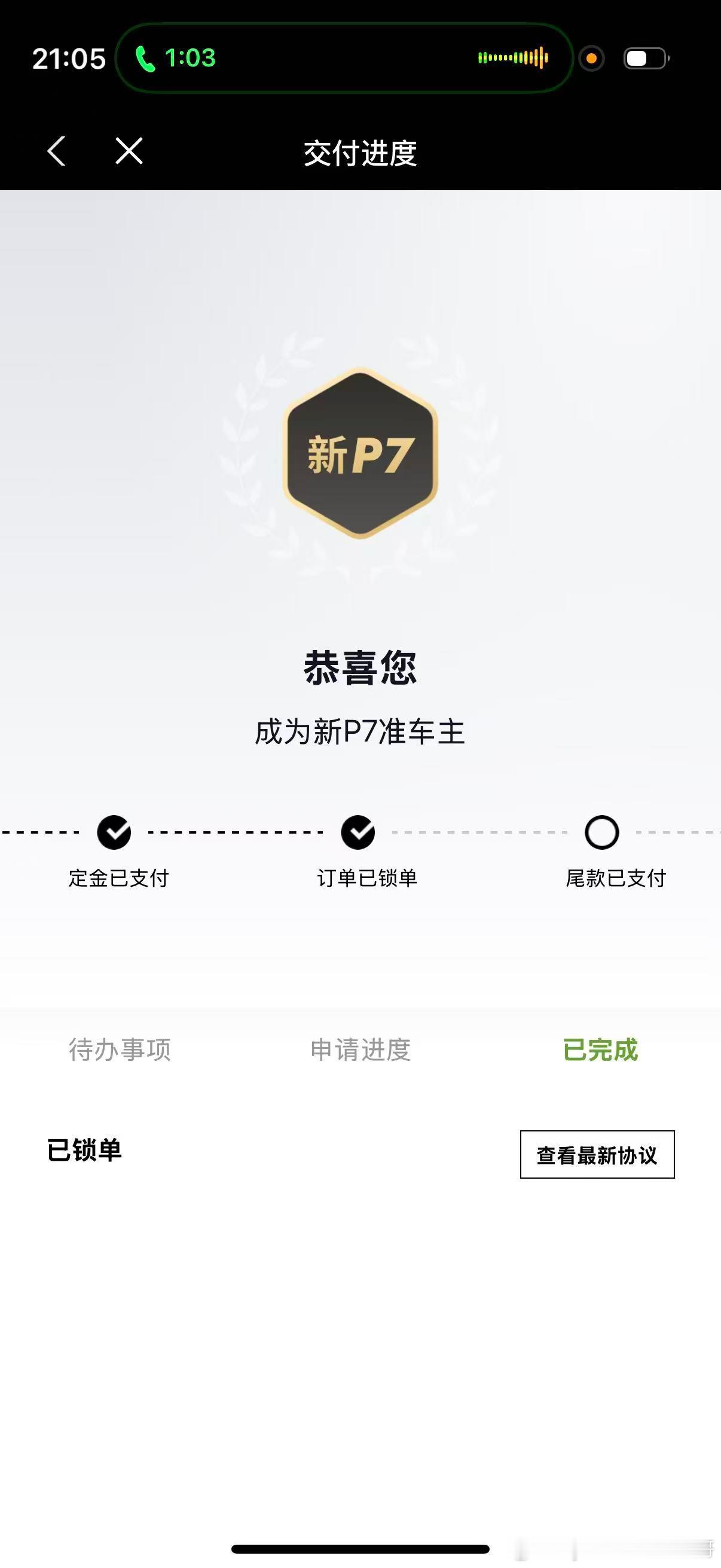 忍不住，跟着大师兄一起下了一单。[大笑][大笑]​​​