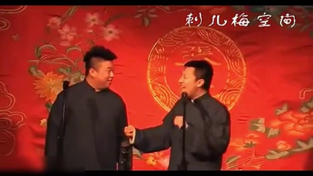 烧饼 曹鹤阳相声《拴娃娃》www.gs180.com