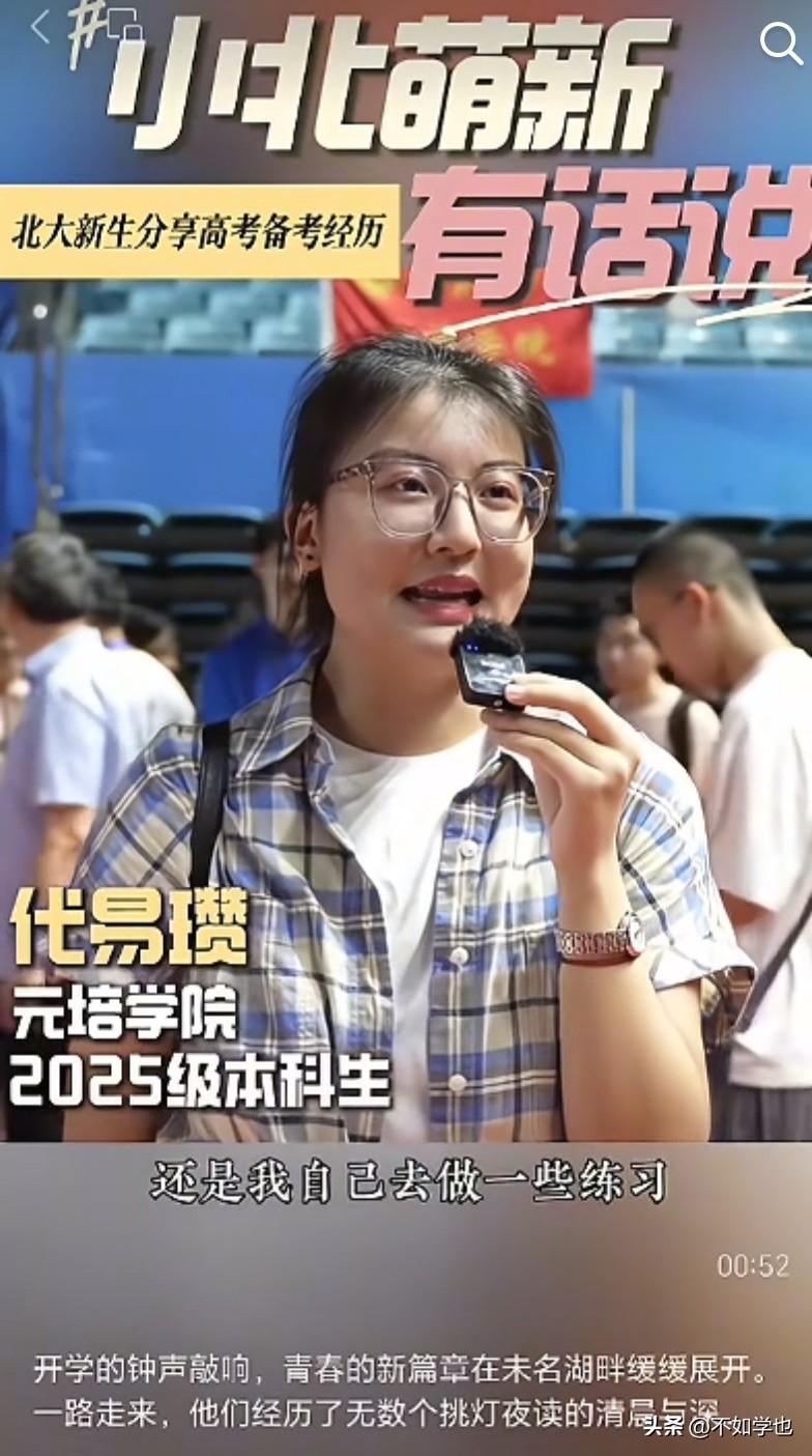 早一个月还读到代易瓒去国防科大今天才知道她去了北京大学的元培学院不查不知道，