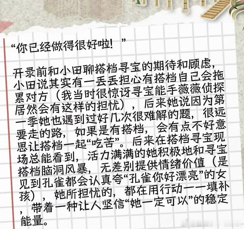 田曦薇担心拖累搭档看这段真的有点心疼田曦薇她说担心自己会拖累对方，因为以前遇到过
