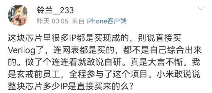这两天，一个自称全程参与了某某芯片研发的500强前员工揭露了一些内幕，引起了无数