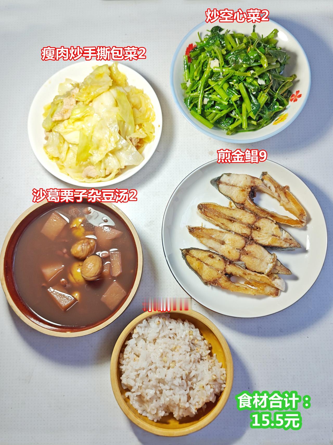 晚饭，三菜一汤，食材合计15.5元。干煎金鲳鱼9（15/斤），瘦肉炒手撕包菜2