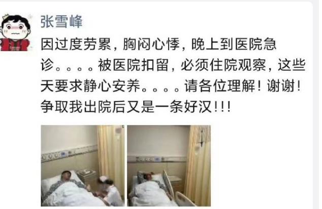 张雪峰入院治疗的事情上了热搜了。我看了一下报道，大概是因为最近跑马拉松造成的，其