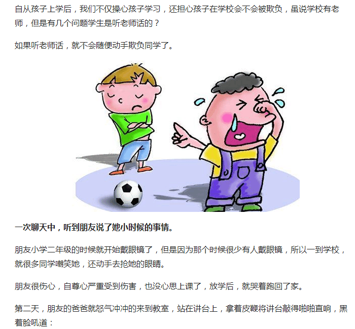 孩子在校被欺负, 爸爸冲进教室吼了几句, 从此没人敢欺负孩子了