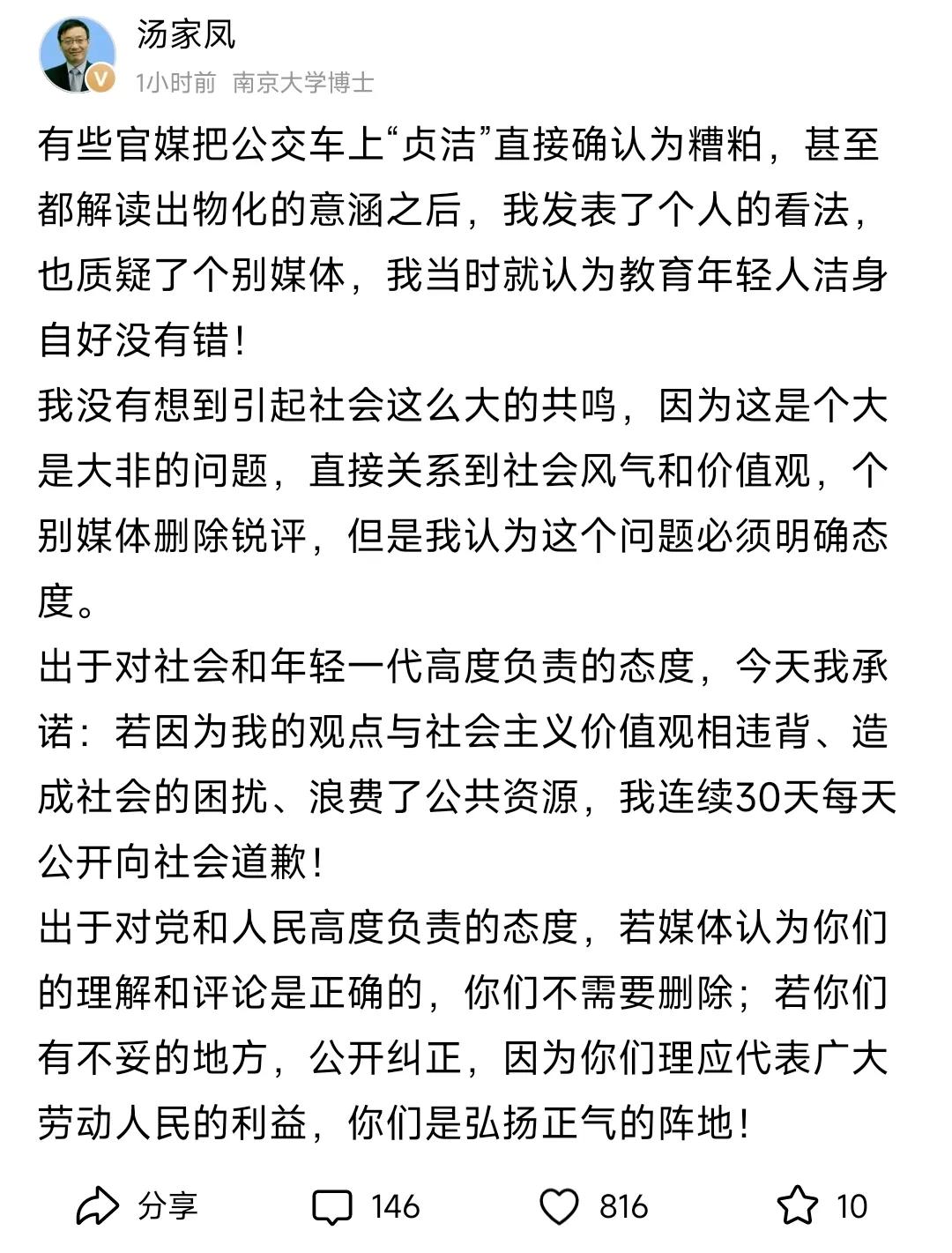 今天一大早，汤家凤发文继续硬刚国内某些官媒，并且他自己做出了承诺，同时也问官媒喊