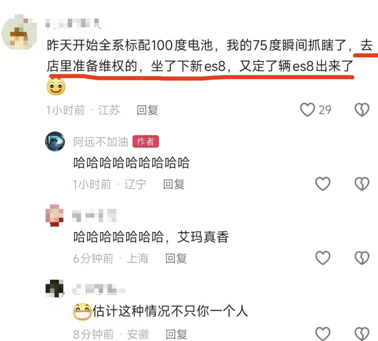 蔚来老车主准备去维权结果订了辆ES8这个事情应该是真的之前特斯拉突然降价一