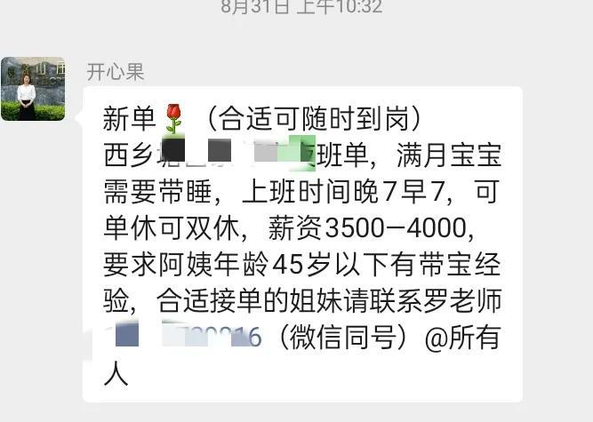 现在做月嫂或是保姆价格那么低了吗坐标南宁，这几天看到邻居发的招聘广告，做保姆或
