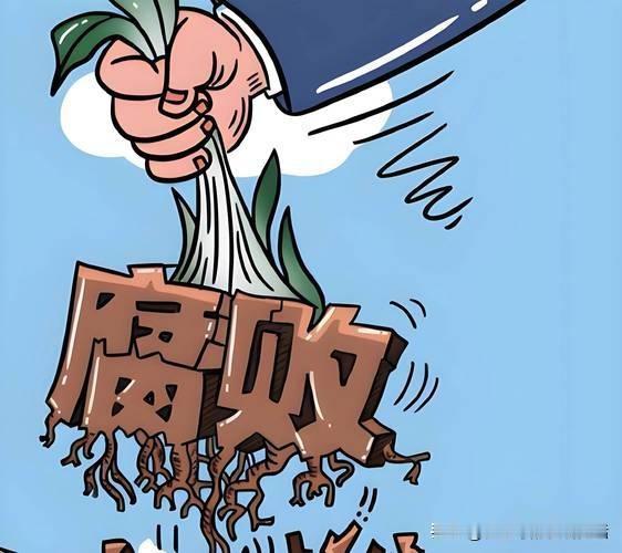 把腐败甩锅给改革开放，纯属无知瞎扯，毫无道理！有人说：如今腐败这么多，根源