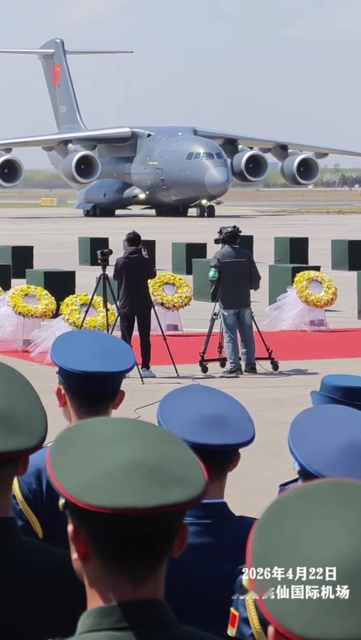 看哭了！12位英雄回家，祖国用最高礼遇迎接！2026年4月22日，第十三批