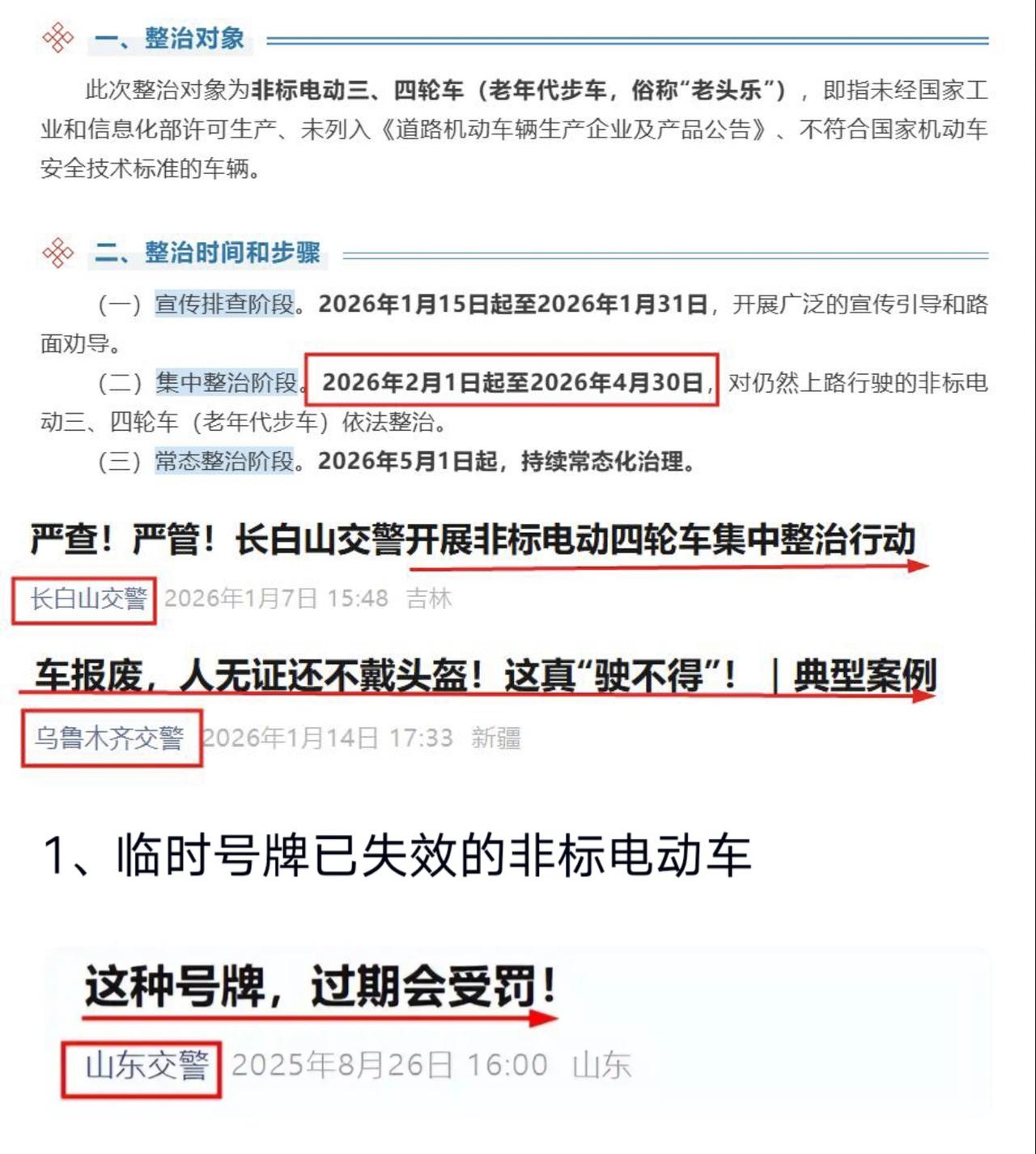 2026年2月起，4类电动车禁止上路！交警:处罚明确各位街坊邻居注意了！从