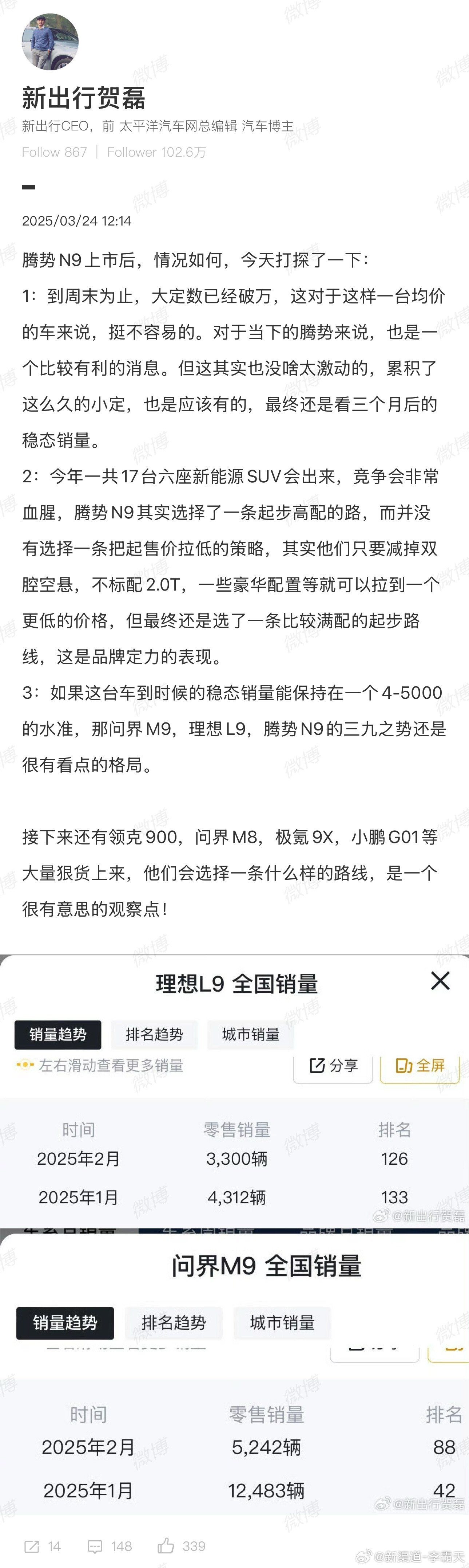 很多人问腾势N9的订单情况贺磊老师已确认，到周末为止，腾势N9大定破万…贺磊