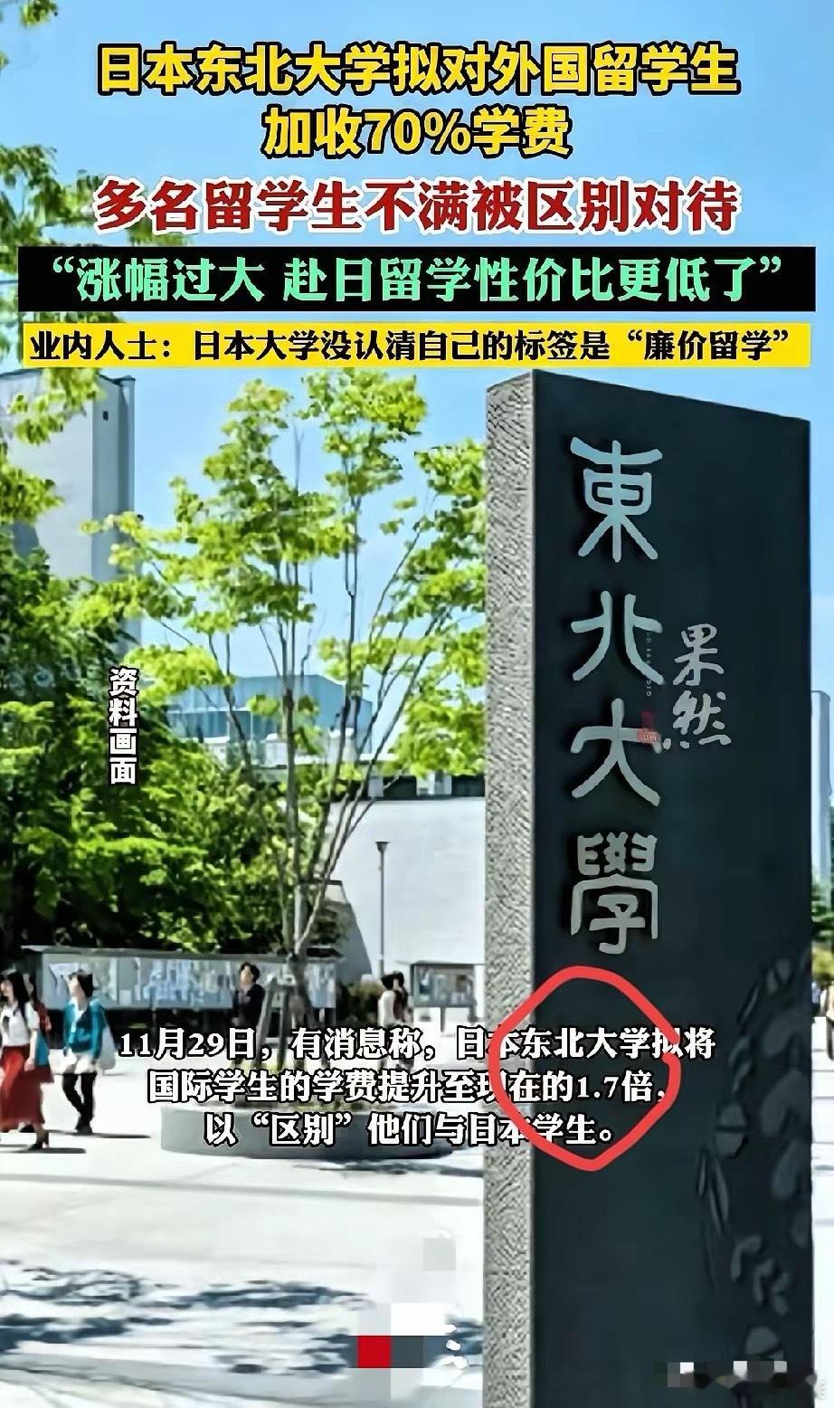 日本的反制来了！竟然是日本名校拟涨留学生学费70%，本土学生费用保持不变，年增1
